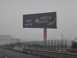 渝蓉高速大足收费站广告牌