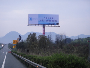 渝武高速公路广告牌